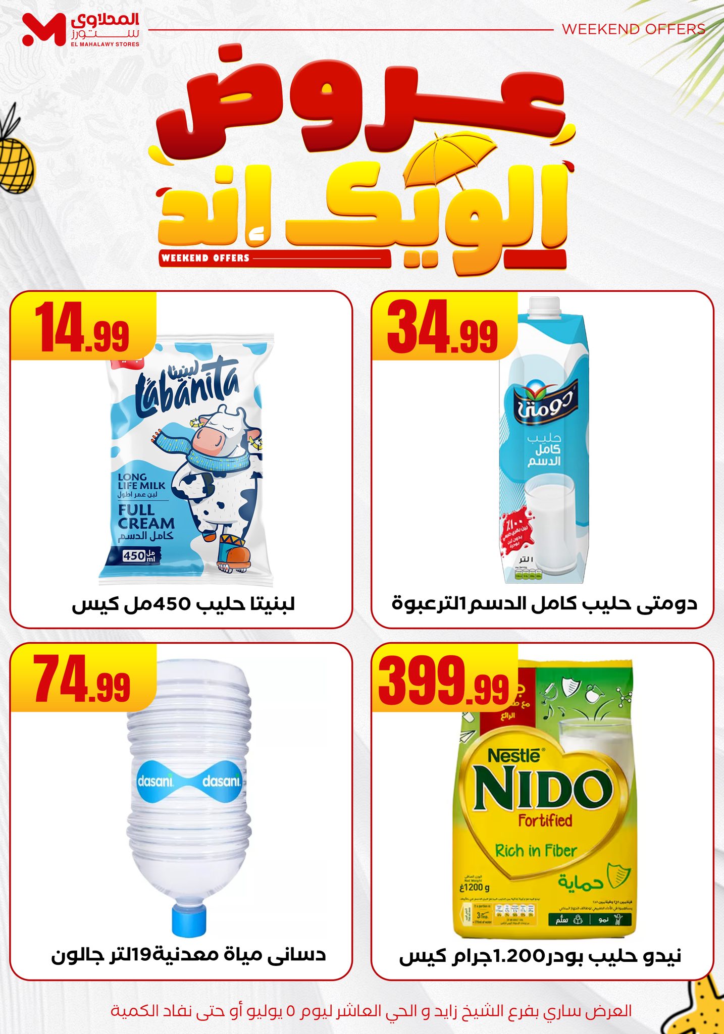 el-mahallawy offers from 2jul to 10jun 2025 عروض المحلاوي من 2 يوليو حتى 10 يونيو 2025 صفحة رقم 23